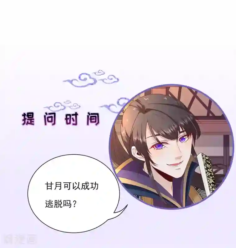 男神村长想撩我第89话 路遇歹徒？！