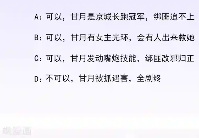 男神村长想撩我第89话 路遇歹徒？！