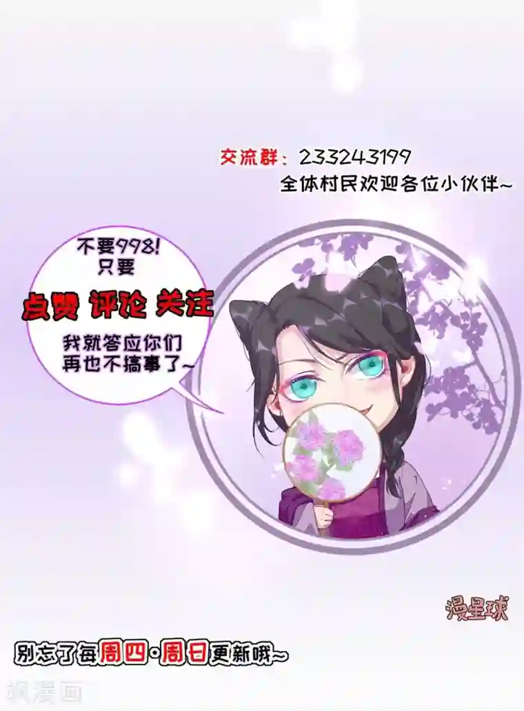 男神村长想撩我第89话 路遇歹徒？！