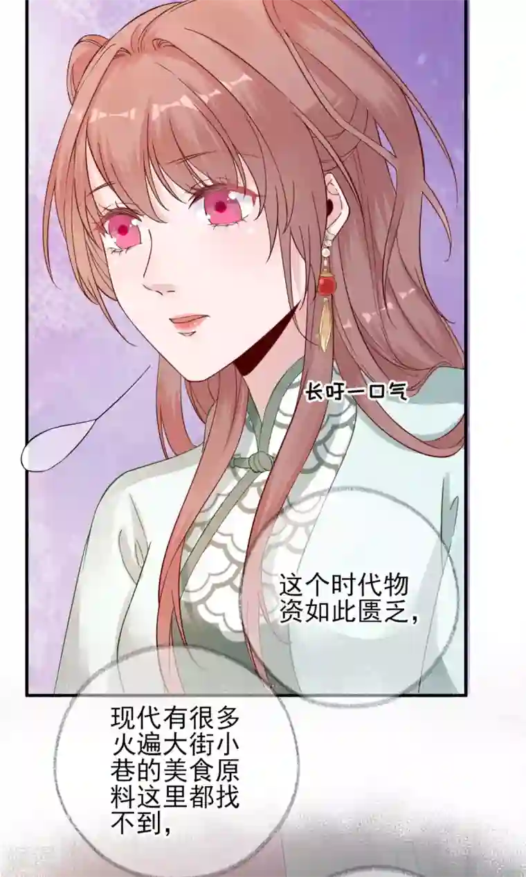 男神村长想撩我第89话 路遇歹徒？！