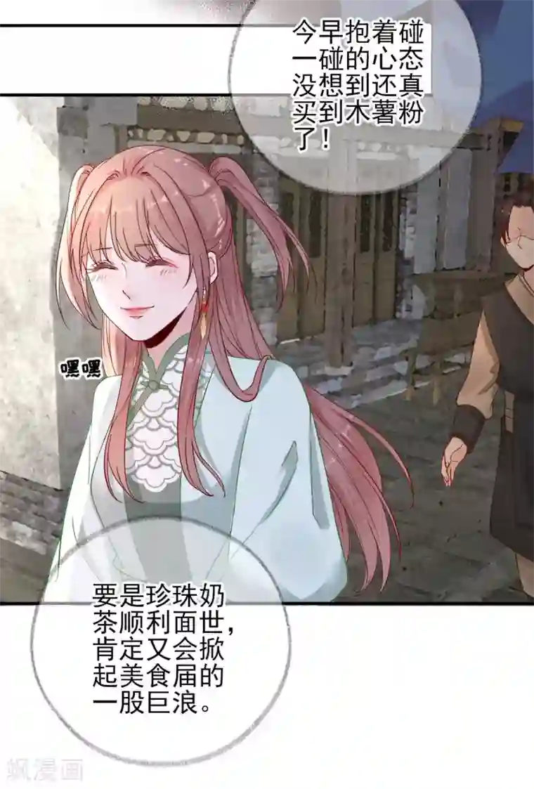 男神村长想撩我第89话 路遇歹徒？！