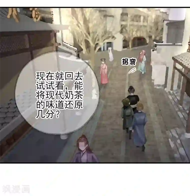 男神村长想撩我第89话 路遇歹徒？！