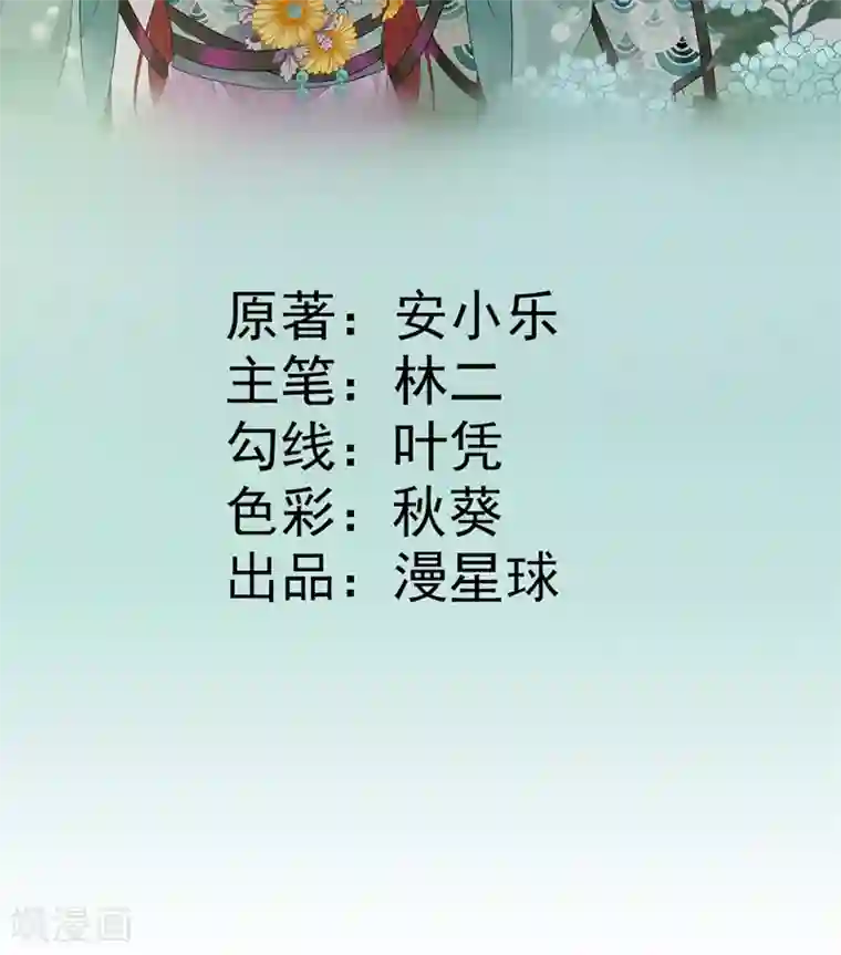 男神村长想撩我第90话 英雄救美