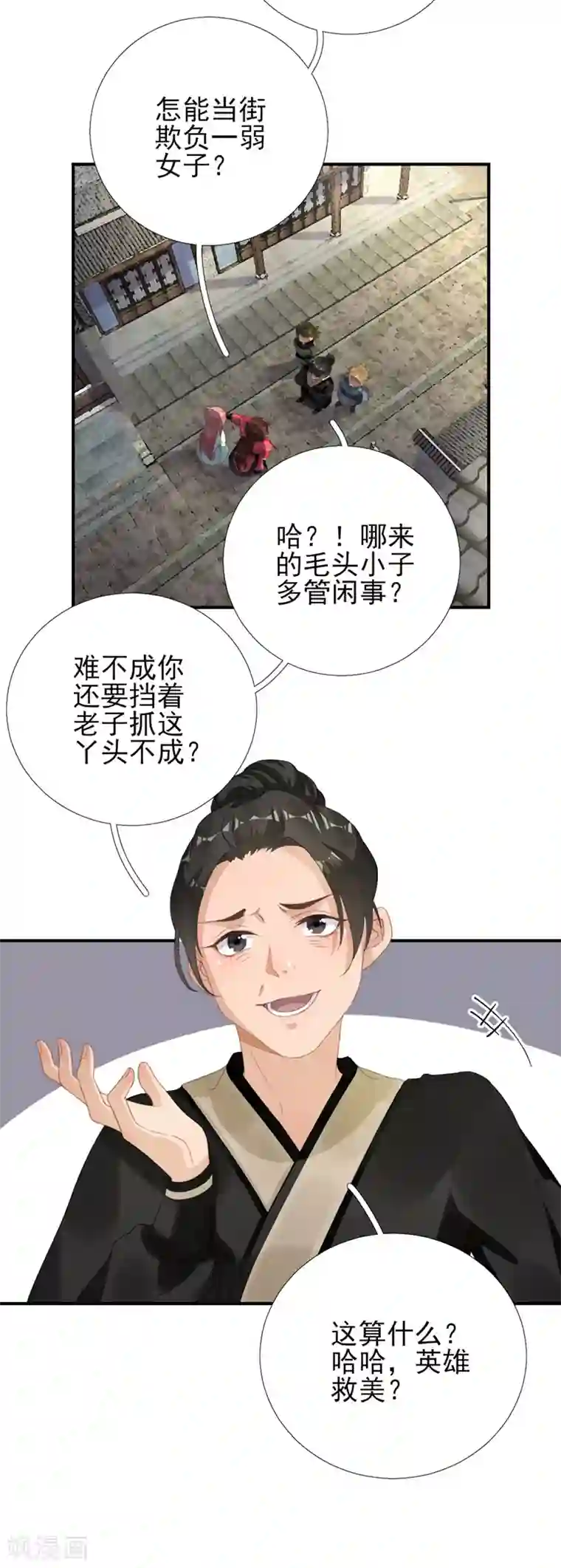 男神村长想撩我第90话 英雄救美