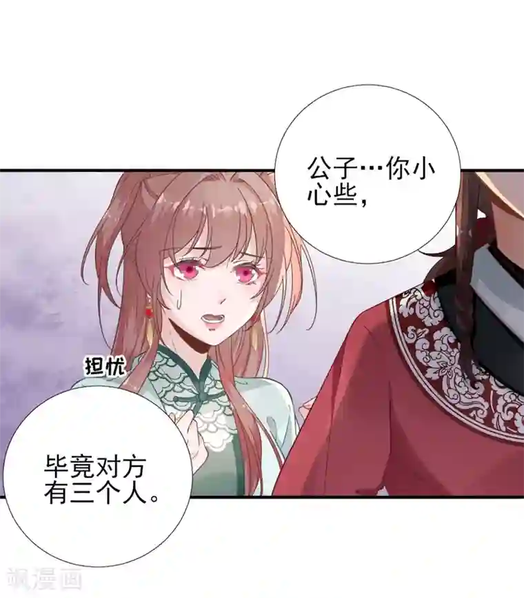 男神村长想撩我第90话 英雄救美