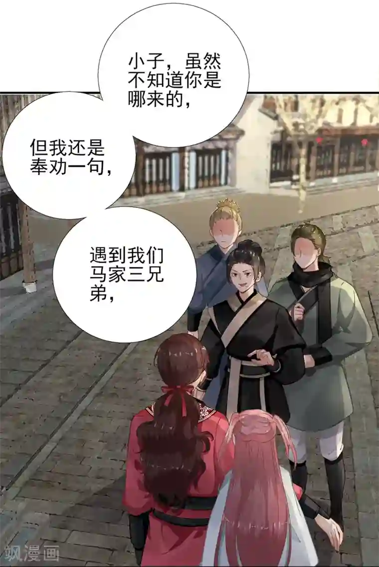 男神村长想撩我第90话 英雄救美