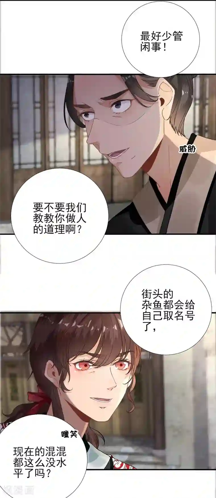 男神村长想撩我第90话 英雄救美