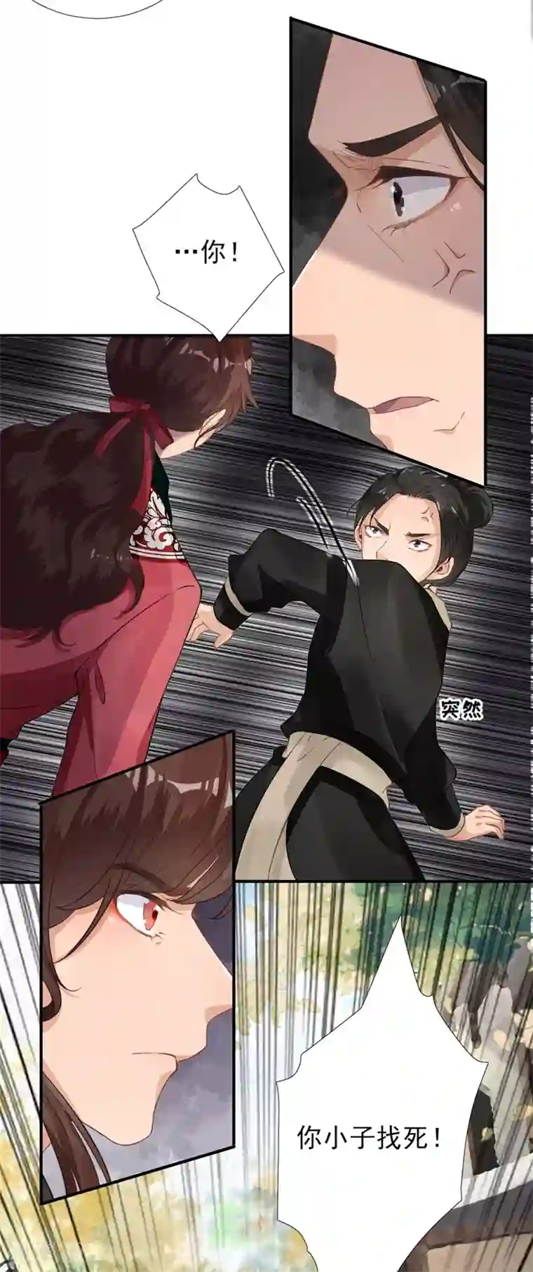 男神村长想撩我第90话 英雄救美