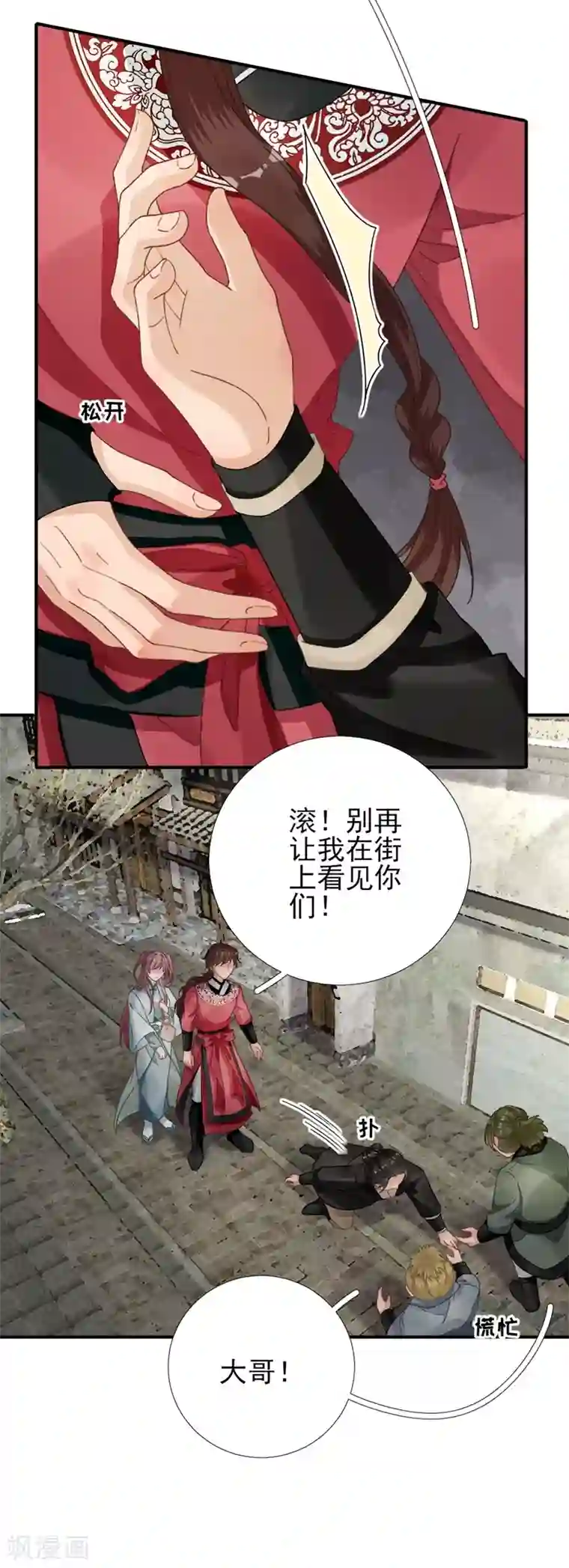 男神村长想撩我第90话 英雄救美