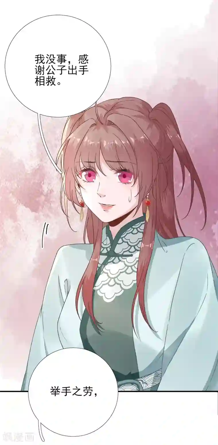 男神村长想撩我第90话 英雄救美