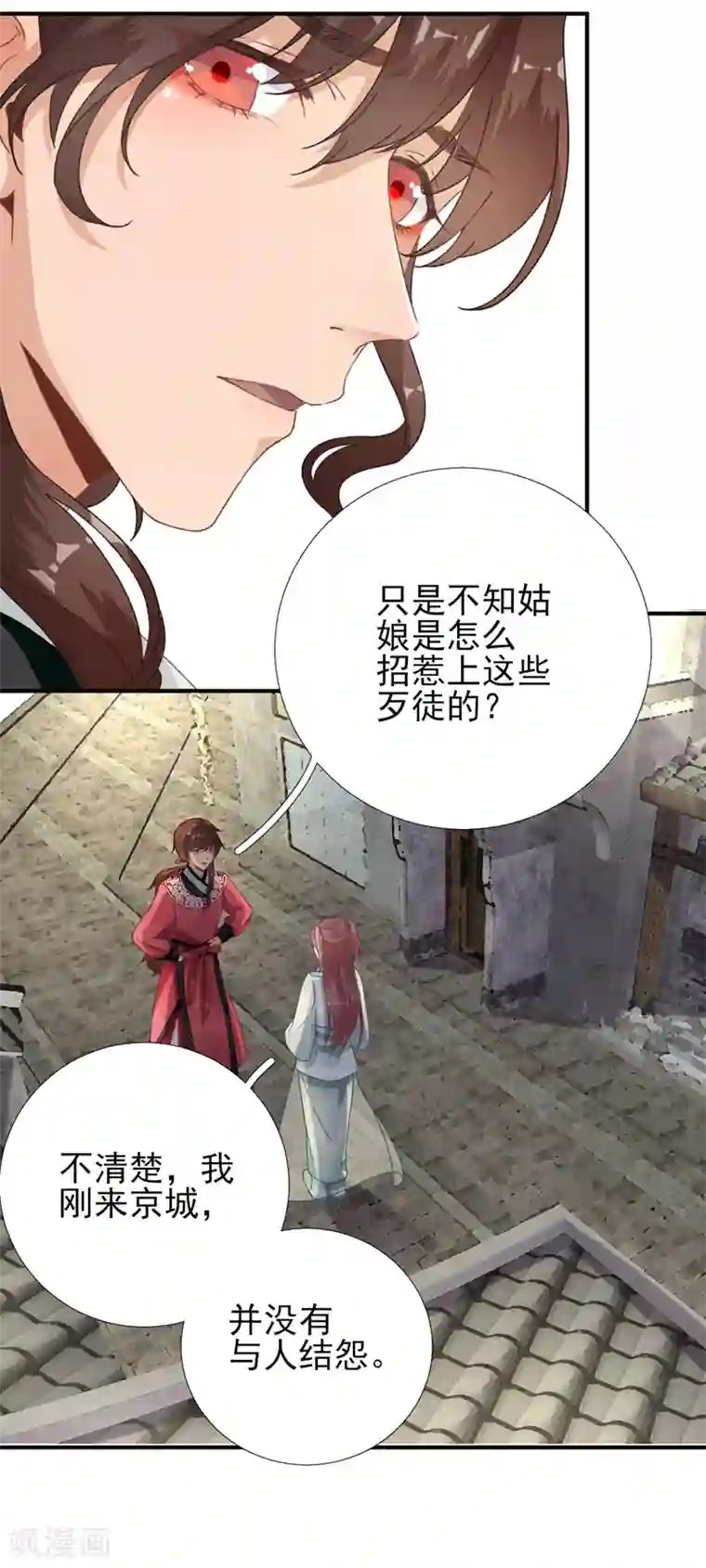 男神村长想撩我第90话 英雄救美