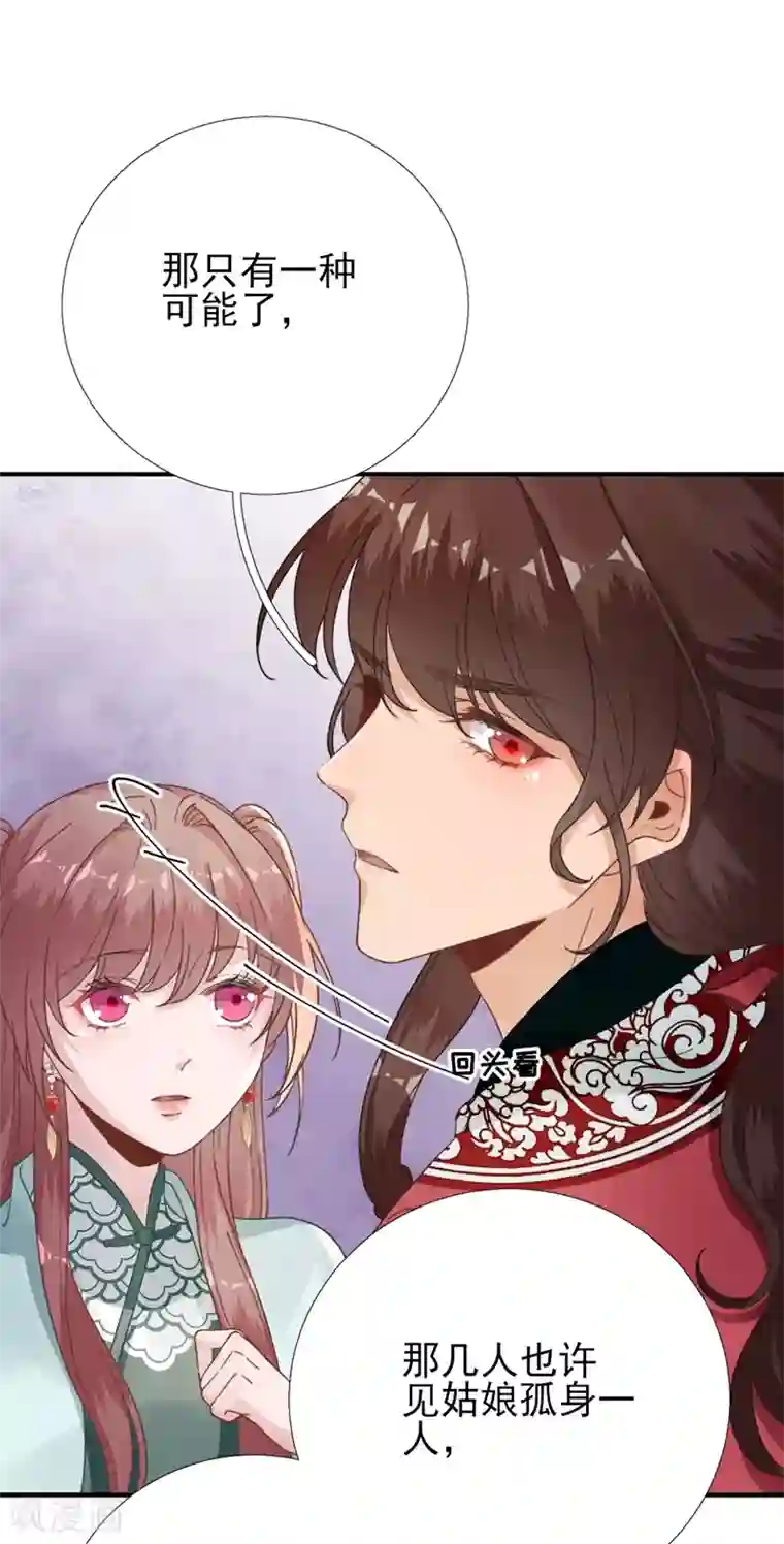 男神村长想撩我第90话 英雄救美