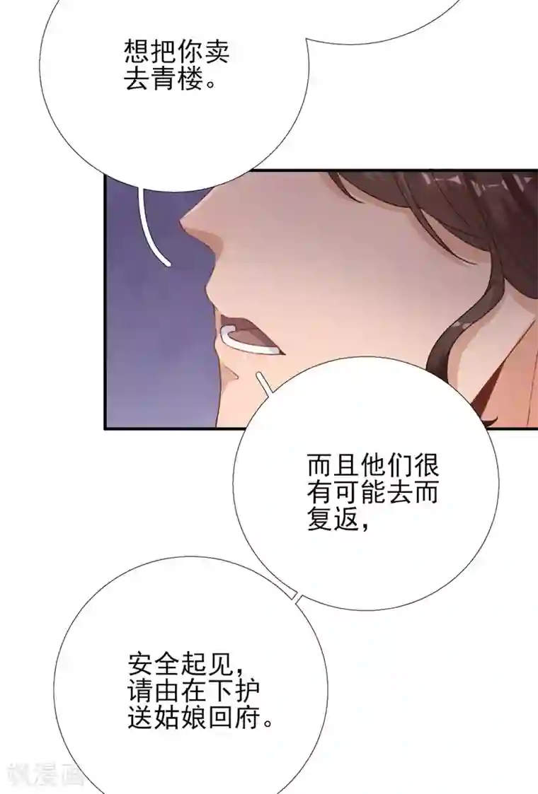 男神村长想撩我第90话 英雄救美