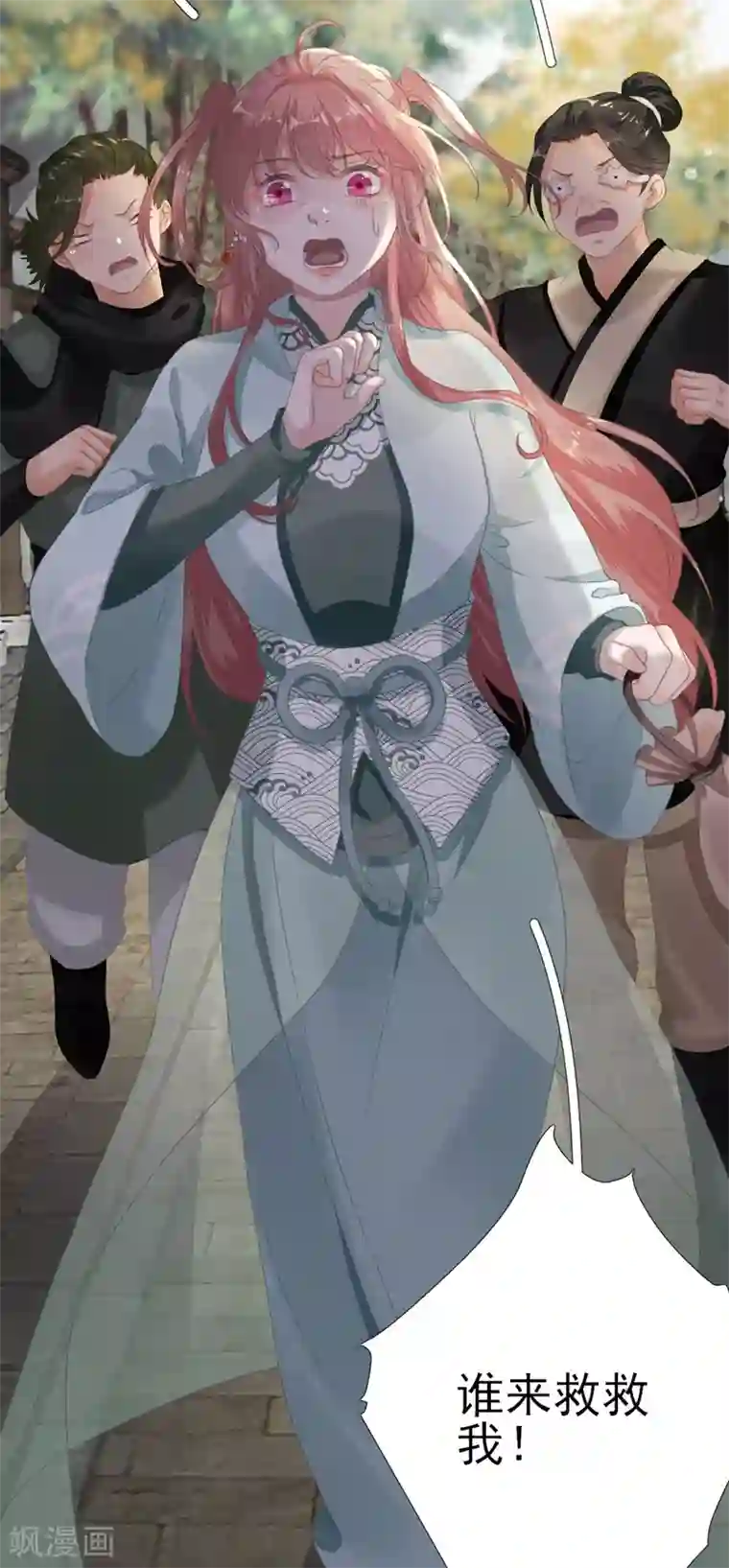 男神村长想撩我第90话 英雄救美