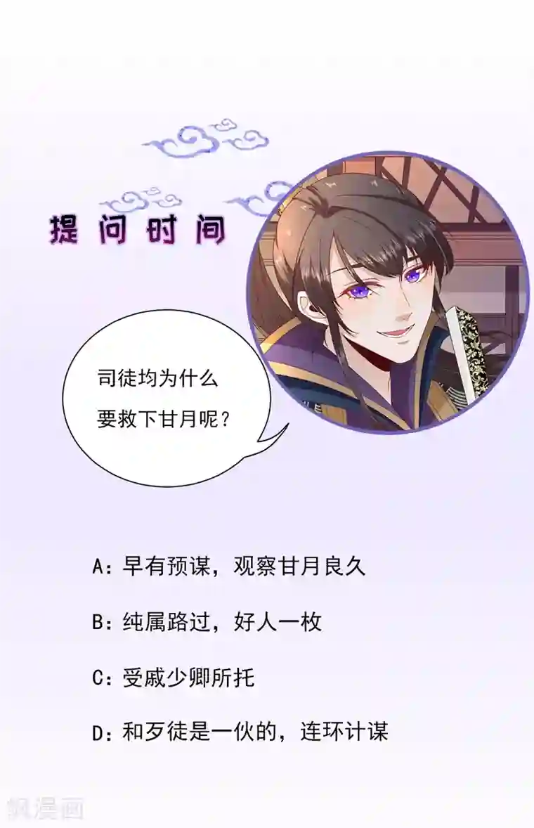 男神村长想撩我第90话 英雄救美