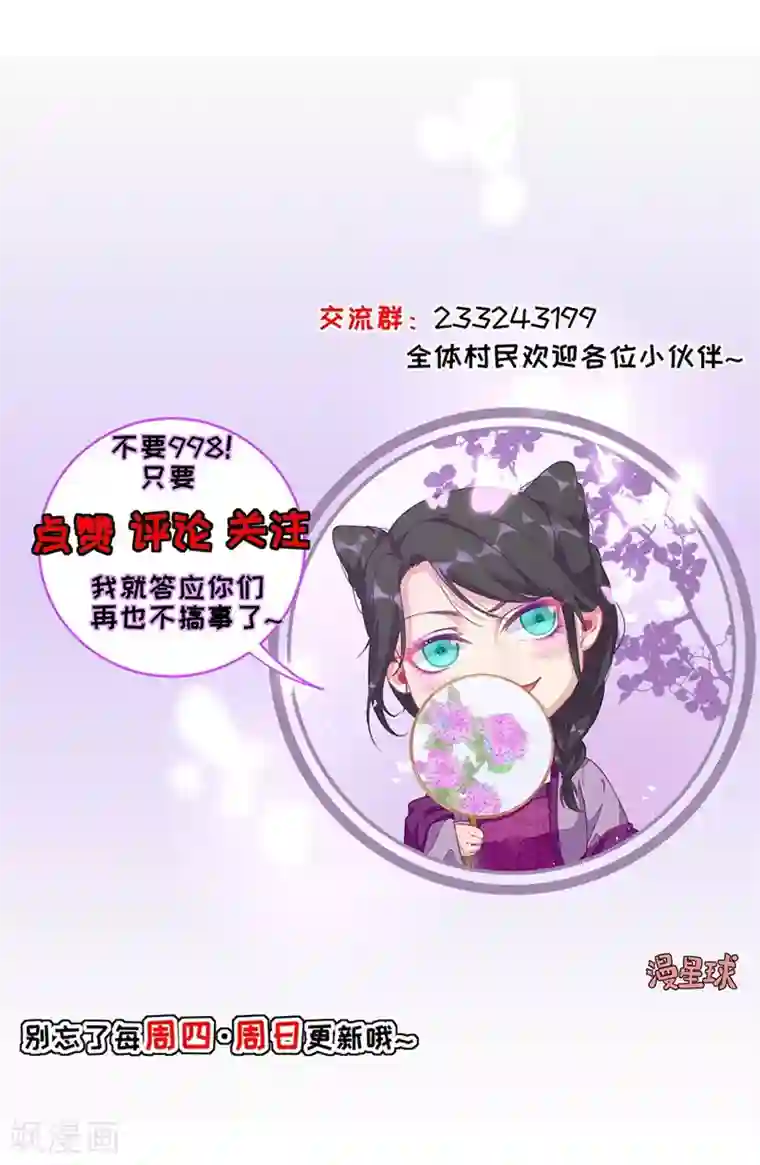 男神村长想撩我第90话 英雄救美