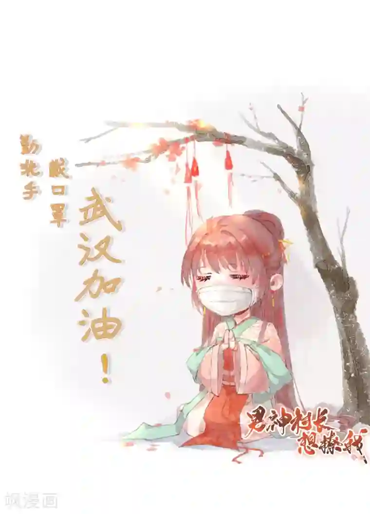 男神村长想撩我第90话 英雄救美