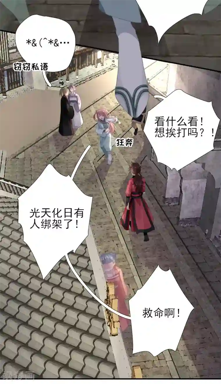 男神村长想撩我第90话 英雄救美