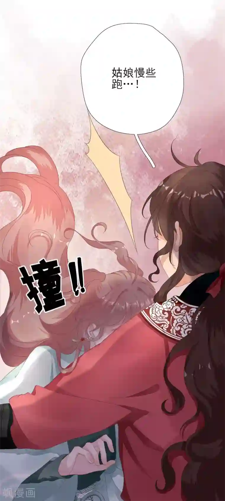 男神村长想撩我第90话 英雄救美