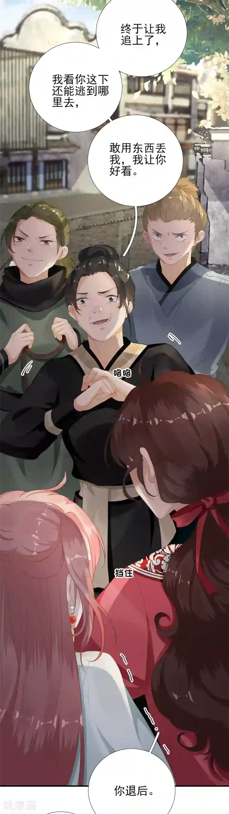 男神村长想撩我第90话 英雄救美