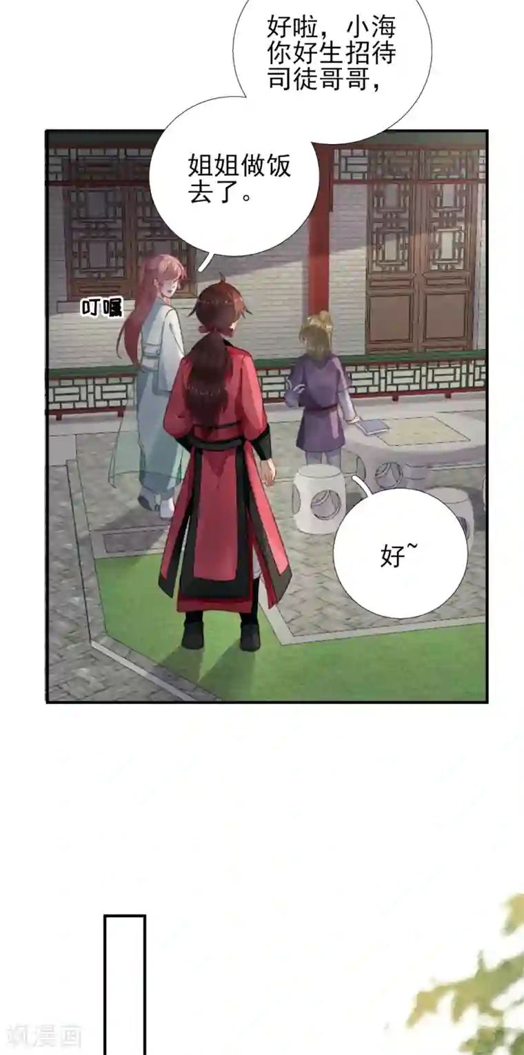 男神村长想撩我第91话 答谢