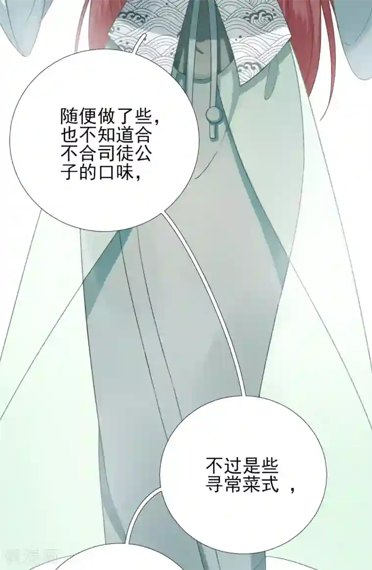 男神村长想撩我第91话 答谢