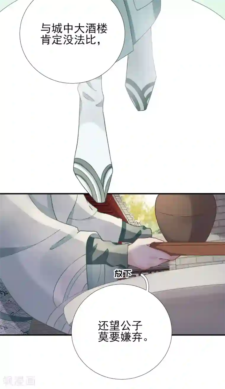 男神村长想撩我第91话 答谢