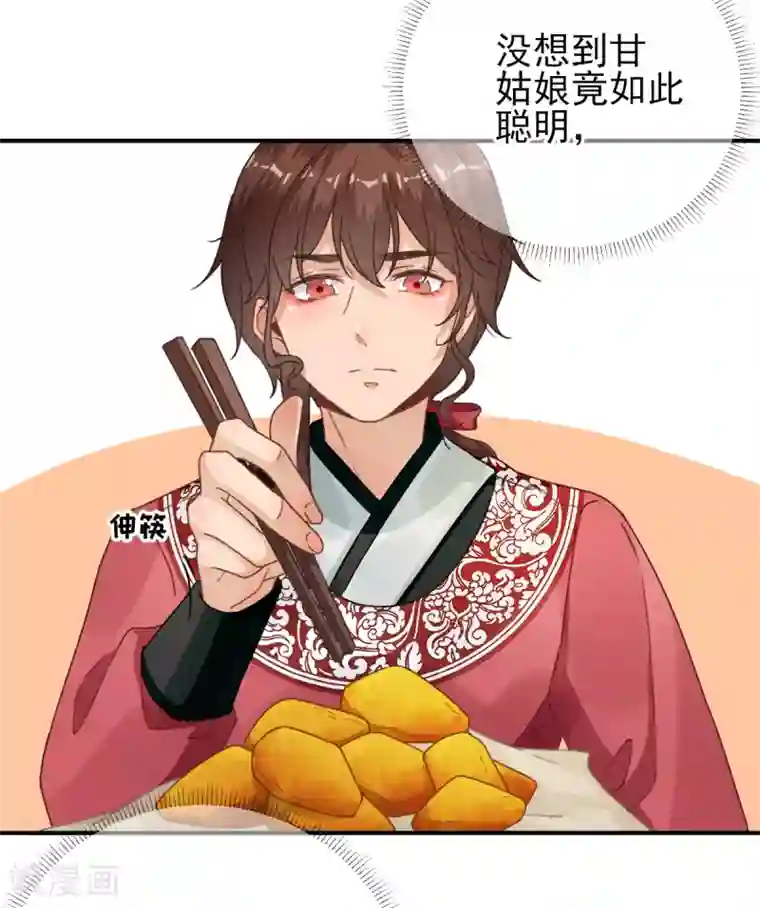 男神村长想撩我第91话 答谢