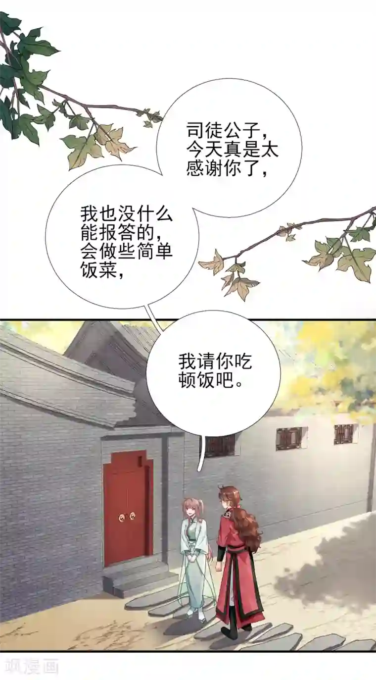 男神村长想撩我第91话 答谢