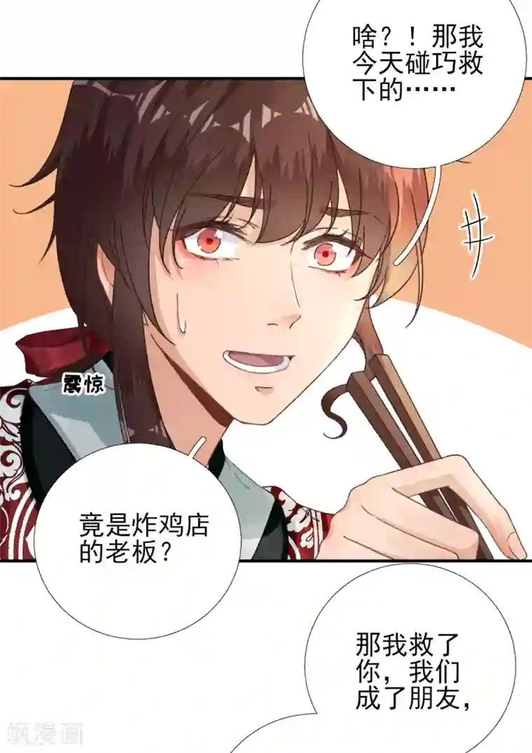 男神村长想撩我第91话 答谢