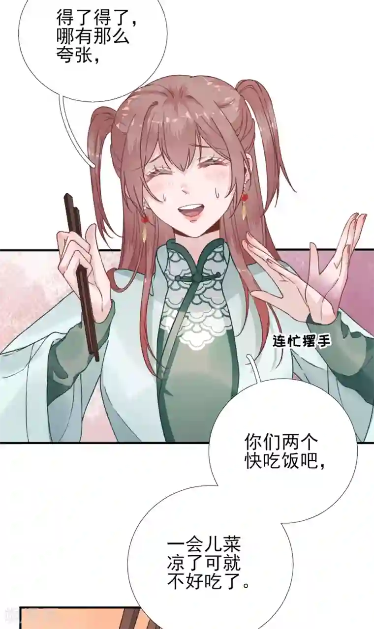 男神村长想撩我第91话 答谢