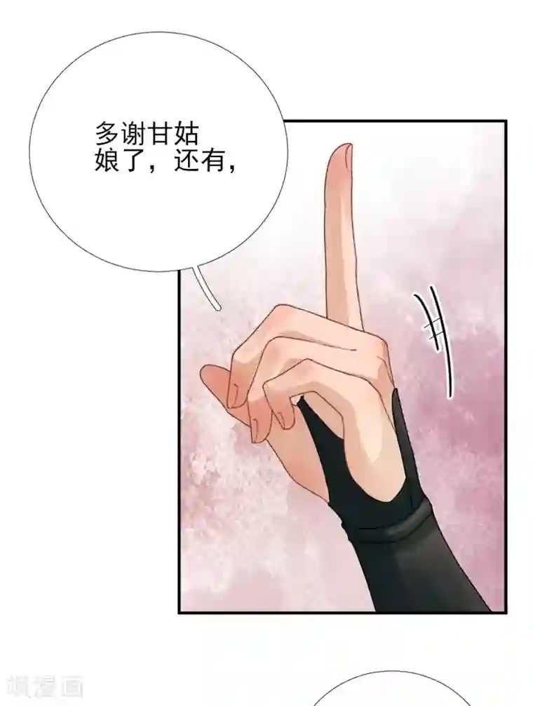 男神村长想撩我第91话 答谢