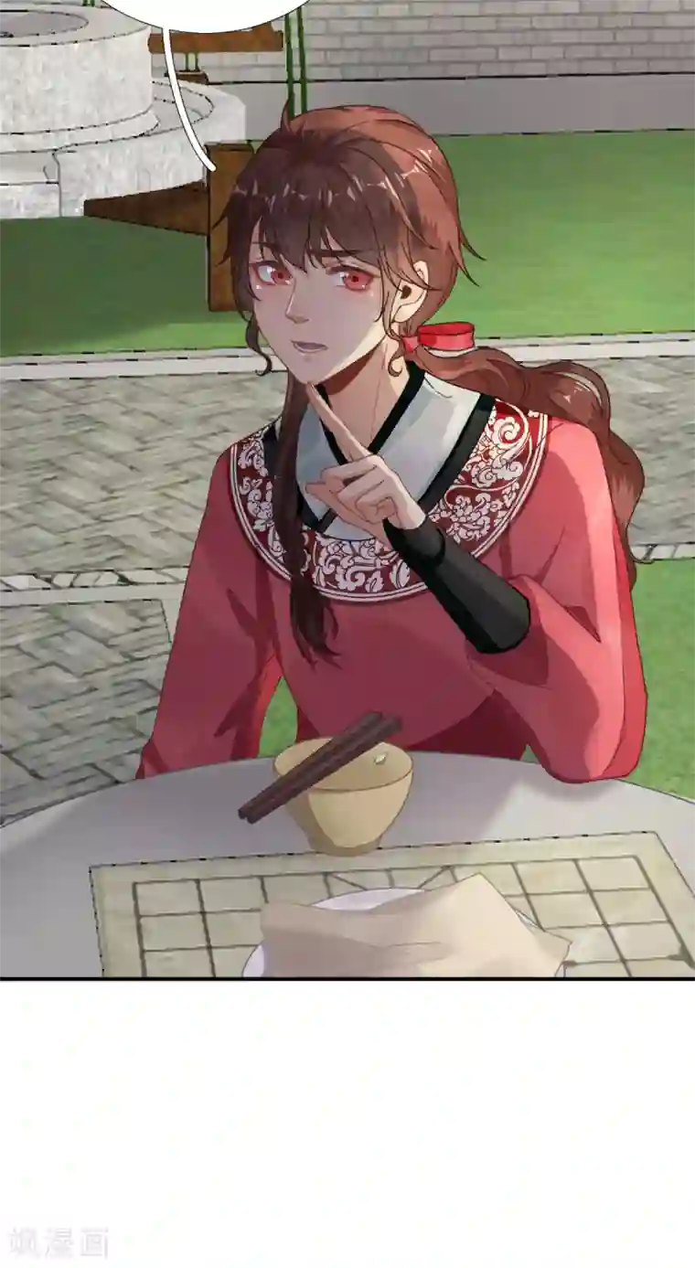 男神村长想撩我第91话 答谢