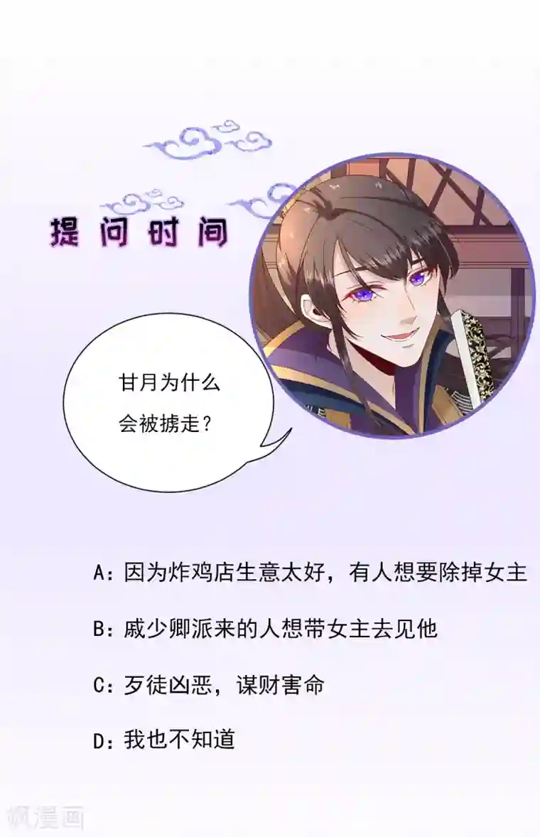 男神村长想撩我第91话 答谢