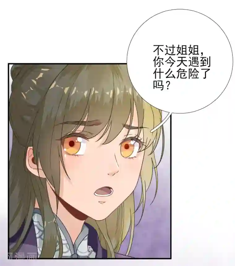 男神村长想撩我第91话 答谢