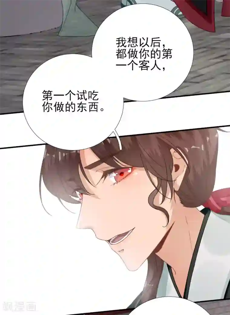 男神村长想撩我第92话 少卿来信？