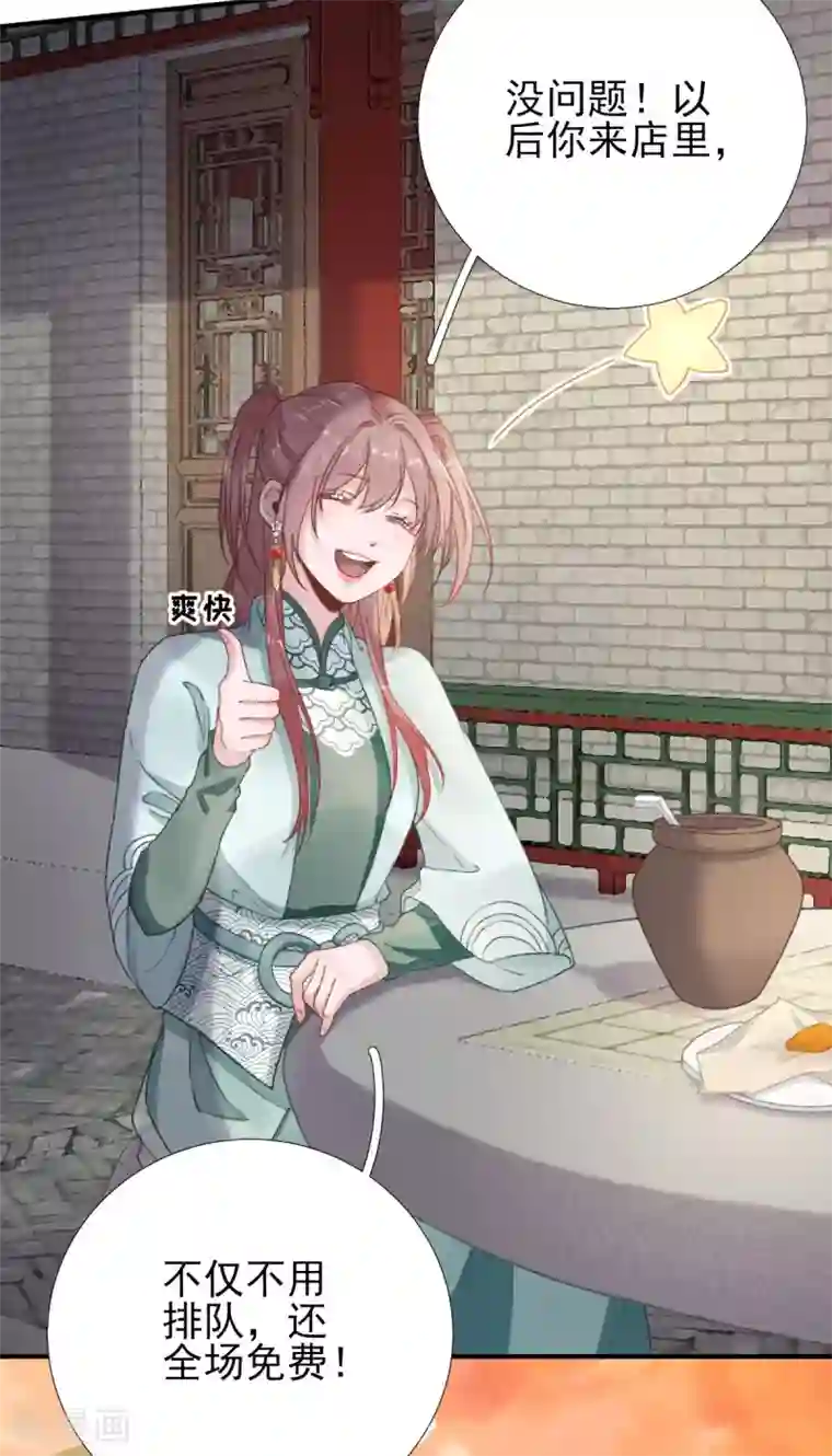 男神村长想撩我第92话 少卿来信？