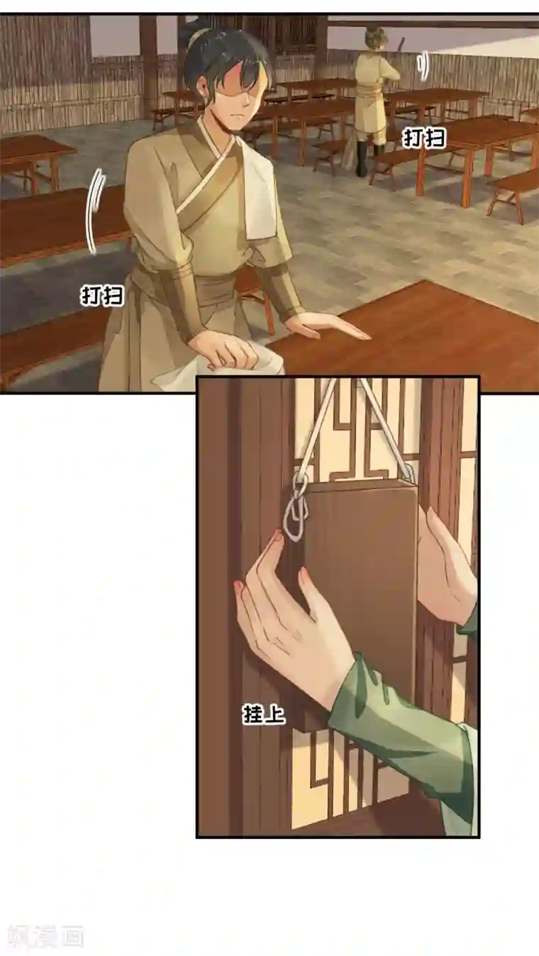 男神村长想撩我第92话 少卿来信？