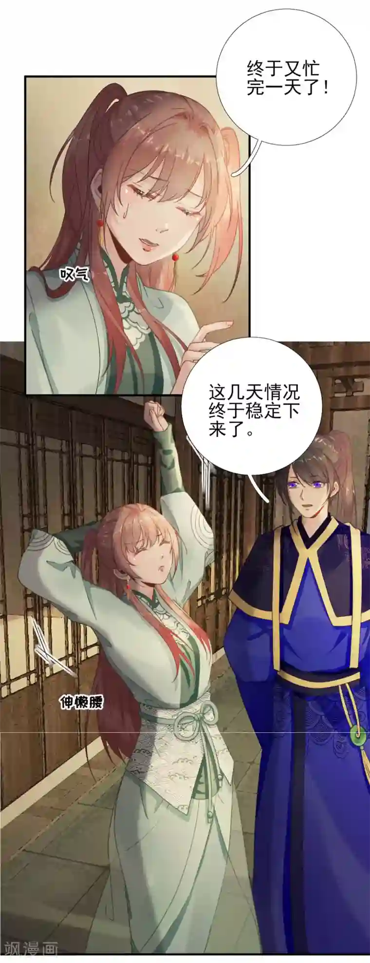 男神村长想撩我第92话 少卿来信？