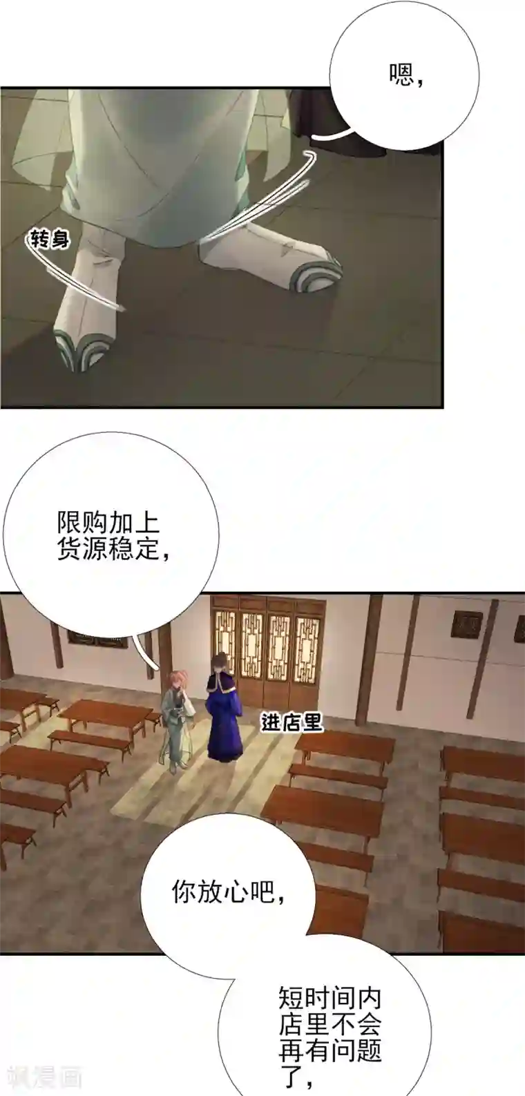 男神村长想撩我第92话 少卿来信？