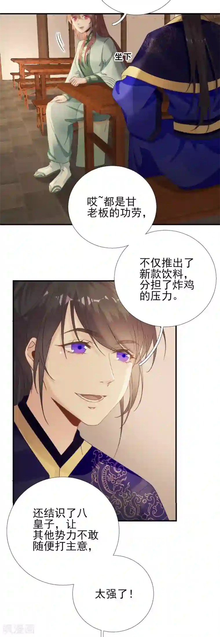 男神村长想撩我第92话 少卿来信？