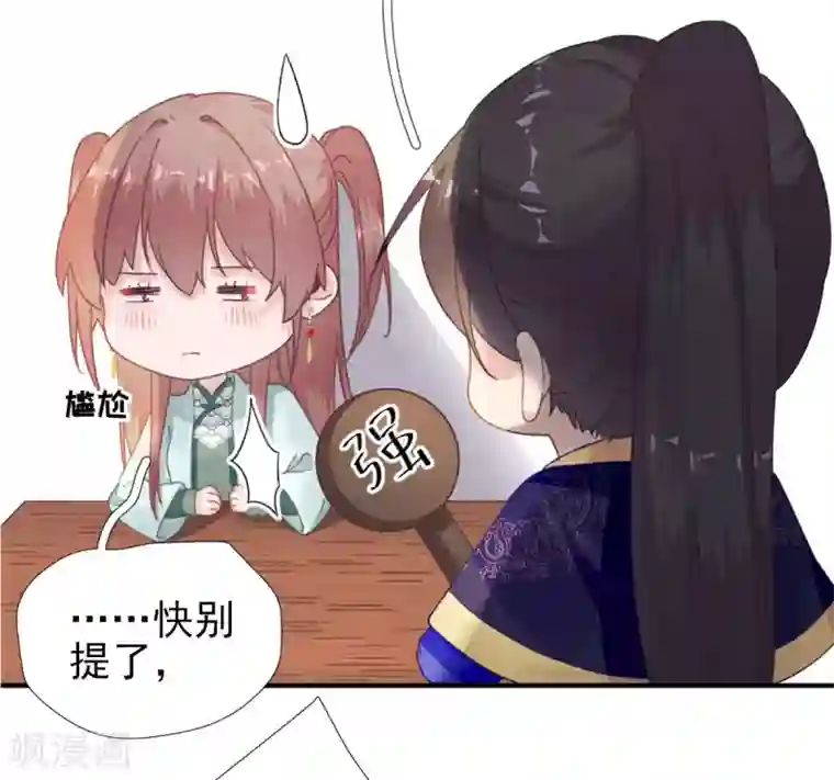 男神村长想撩我第92话 少卿来信？