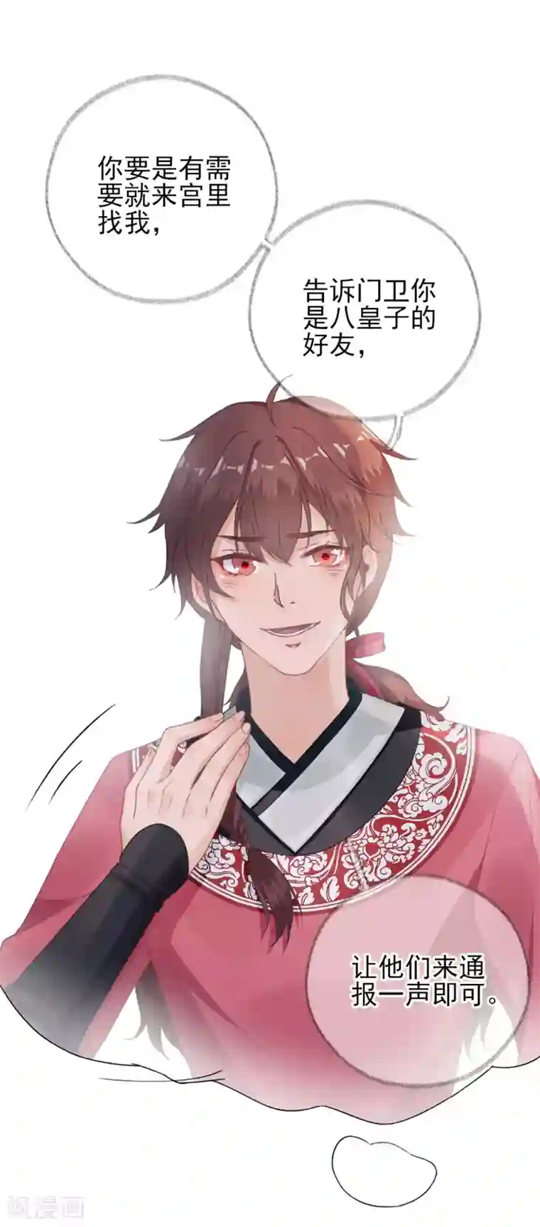 男神村长想撩我第92话 少卿来信？