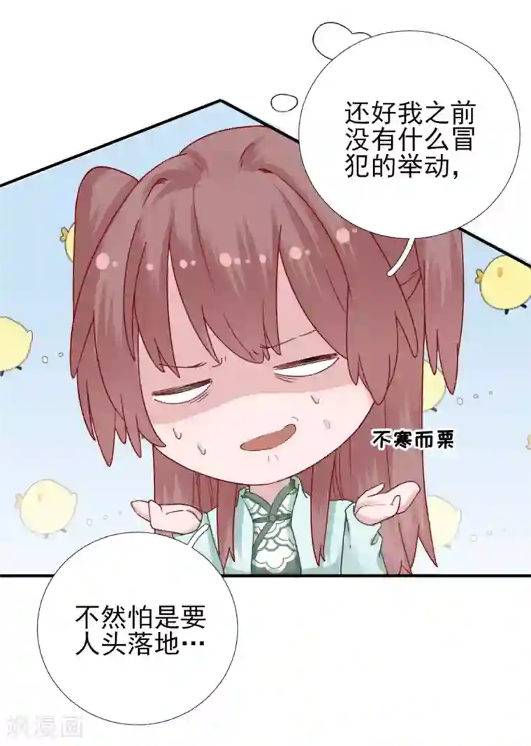 男神村长想撩我第92话 少卿来信？