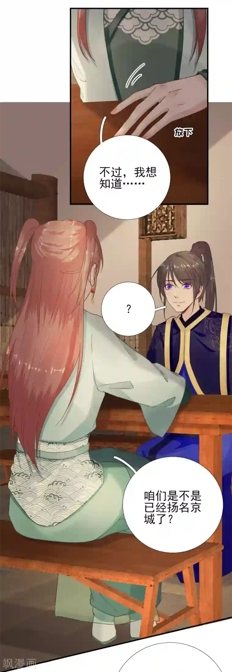 男神村长想撩我第92话 少卿来信？