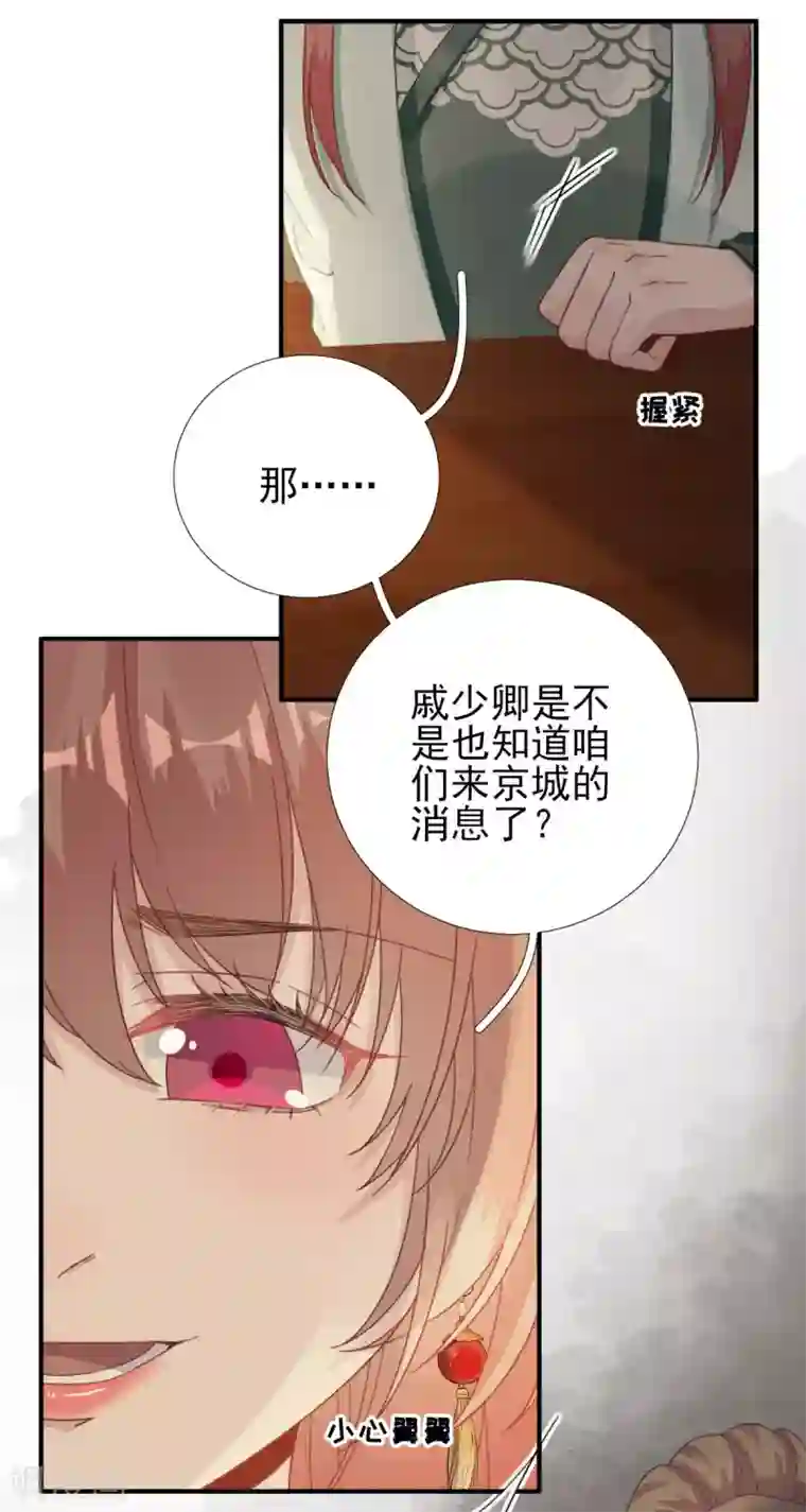 男神村长想撩我第92话 少卿来信？