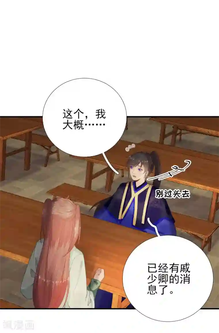 男神村长想撩我第92话 少卿来信？