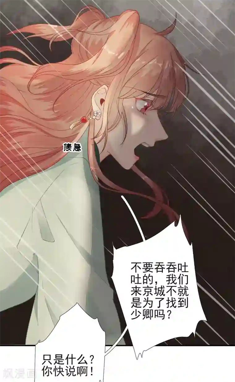 男神村长想撩我第92话 少卿来信？