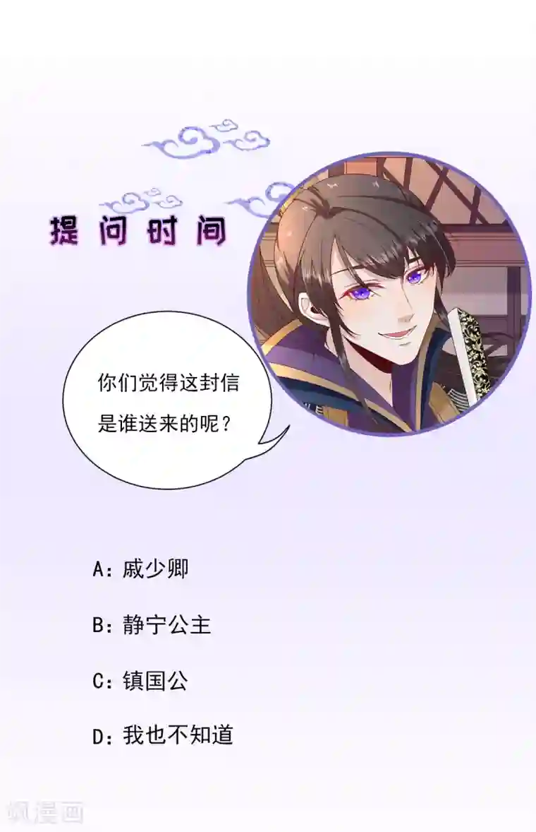 男神村长想撩我第92话 少卿来信？