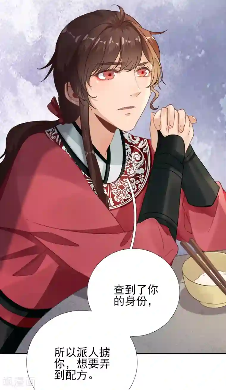 男神村长想撩我第92话 少卿来信？